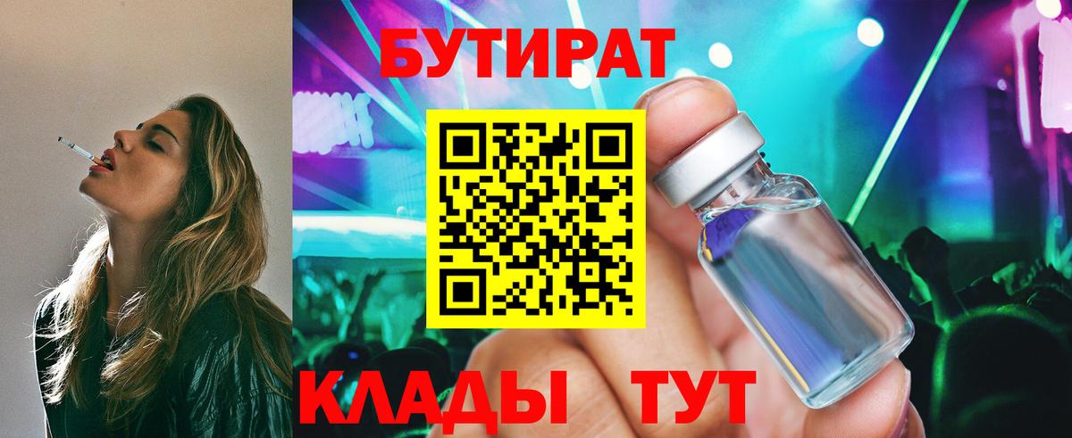 БУТИРАТ оксана Звенигород
