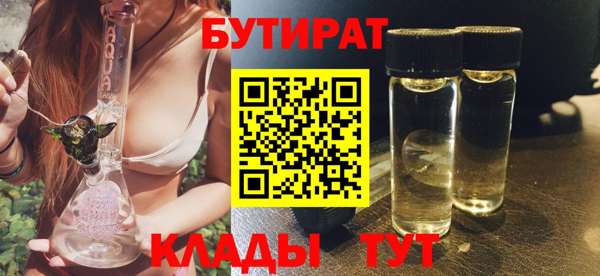 Бутират бутандиол  Вход с VPN  Звенигород 