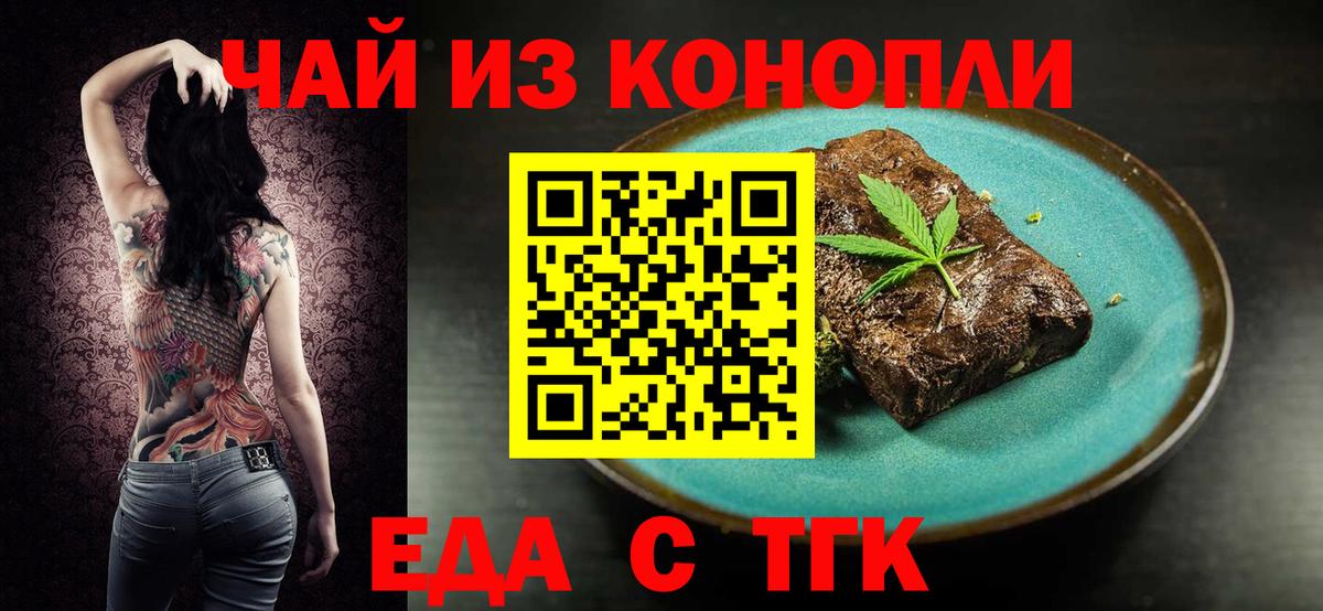 Cannafood марихуана  Вход с VPN  Звенигород 