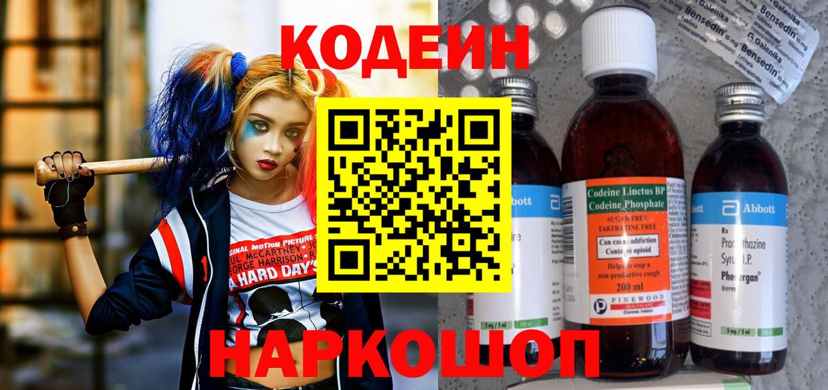 Кодеин напиток Lean (лин)  Вход с VPN  Звенигород  Кодеиновый сироп Lean напиток Lean (лин) 