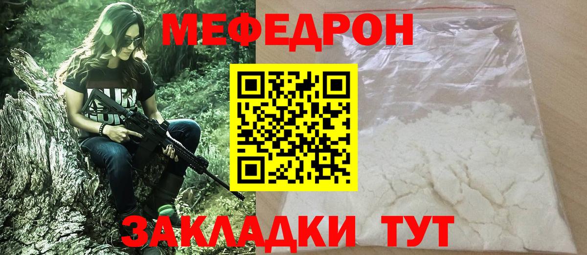 omg ссылки  Вход с VPN  МЕФ  купить наркоту  Звенигород  Мефедрон  Мефедрон кристаллы 