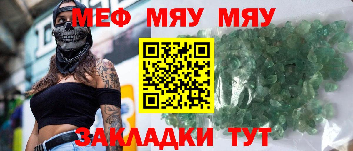 МЕФ кристаллы Звенигород