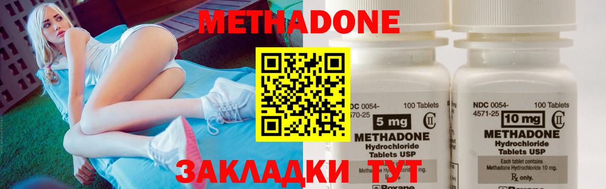 МЕТАДОН кристалл  Вход с VPN  МЕТАДОН methadone  Звенигород 